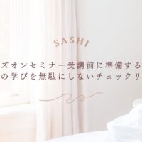 ハンズオンセミナー前に準備するチェックリスト