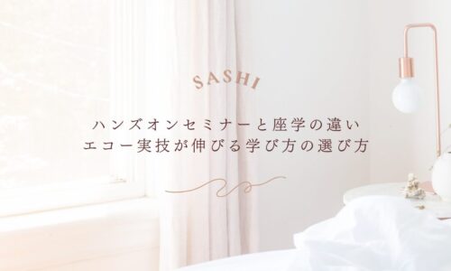 ハンズオンセミナーと座学の違いを踏まえた学び方
